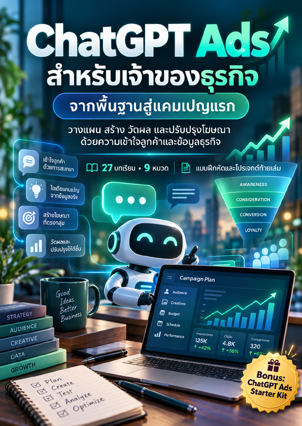 ปก E-book ChatGPT Ads สำหรับเจ้าของธุรกิจ